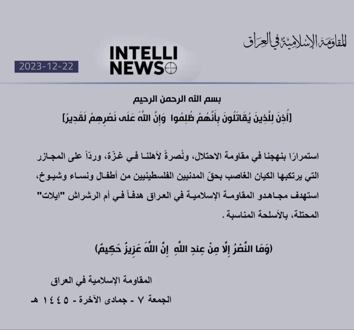Что происходит в Палестине и Израиле: хроника за 22 декабря