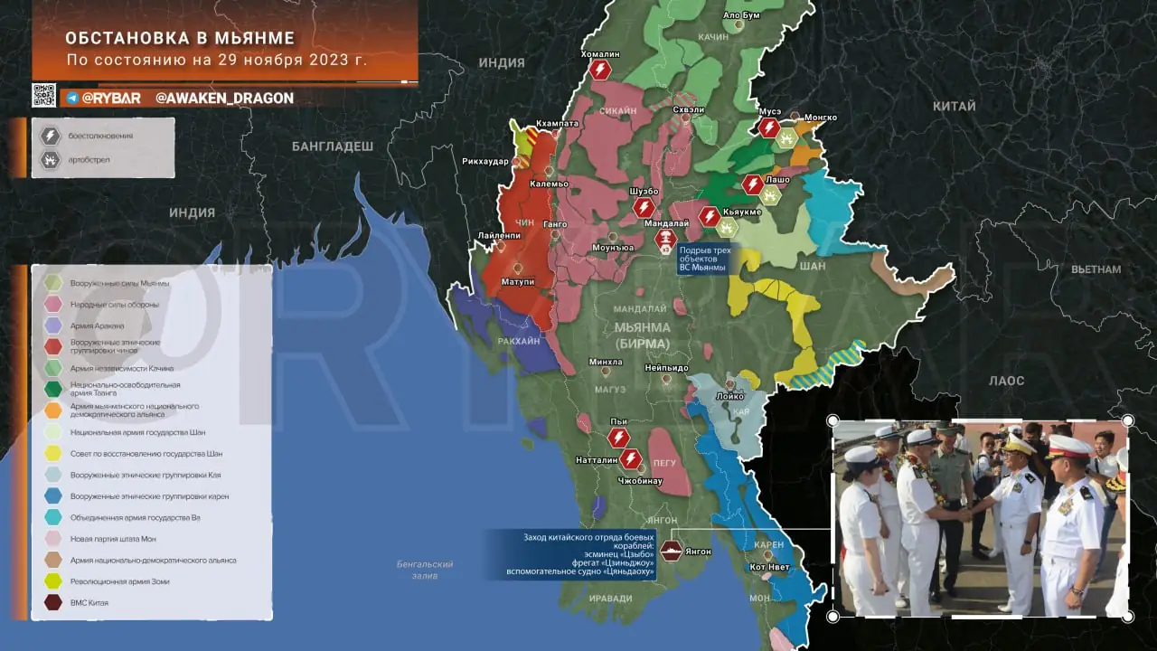 Обстановка в Мьянме на 29 ноября 2023 года