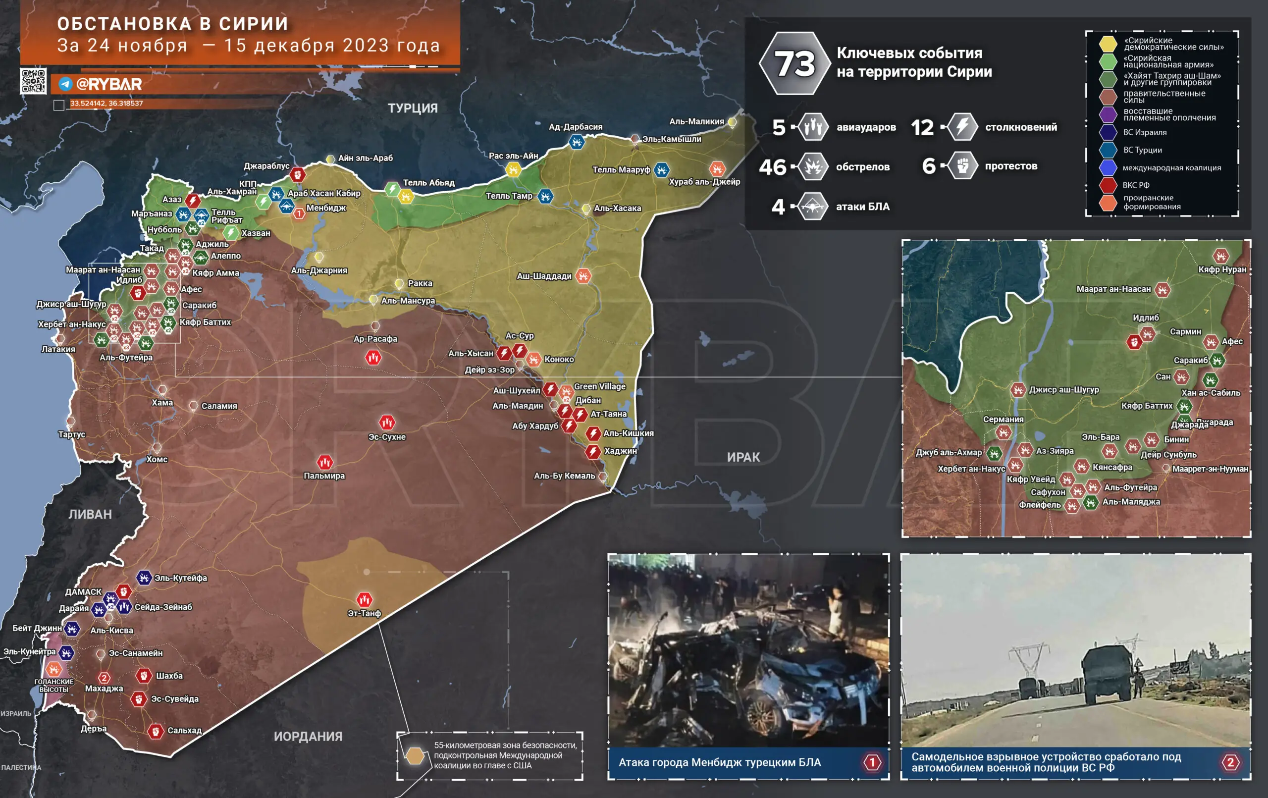 Что происходит в Сирии: хроника за 24 ноября — 15 декабря 2023 года