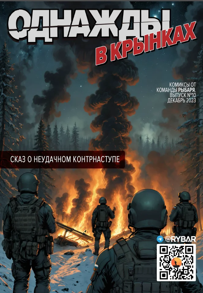 Комикс от Рыбаря №10