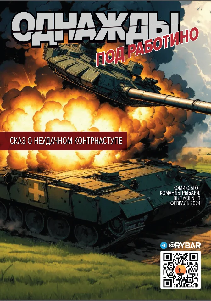 Комикс от Рыбаря №13