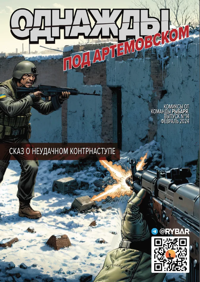 Комикс от Рыбаря №14