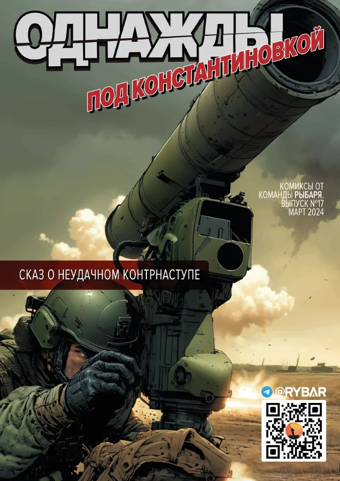 Комикс от Рыбаря №17