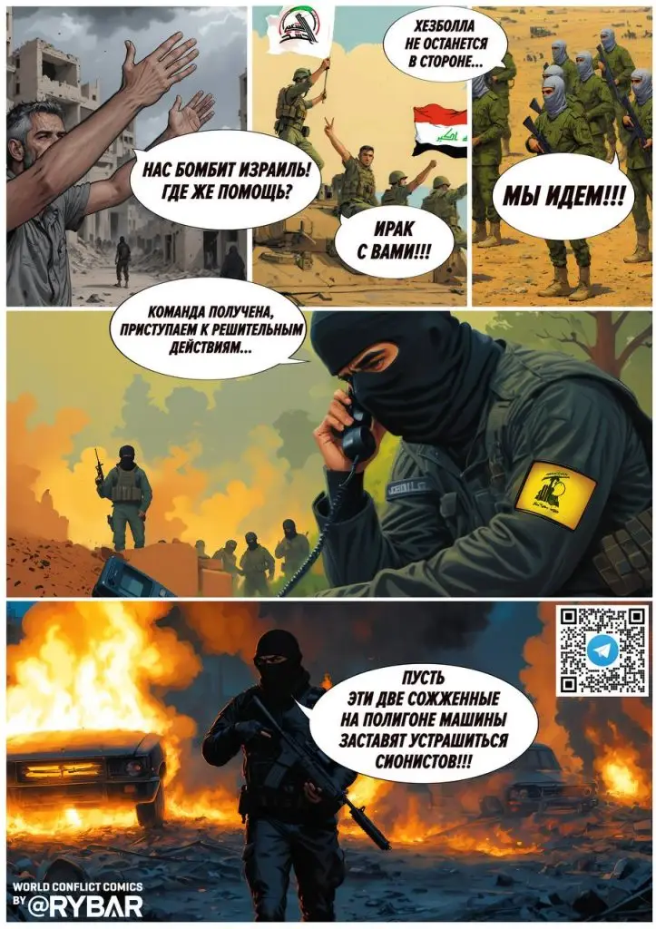 Комиксы из кризисных регионов мира — выпуск #2