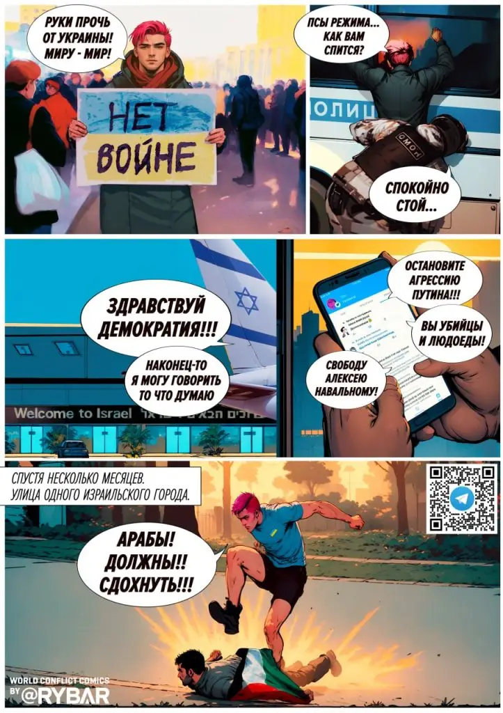 Комиксы из кризисных регионов мира — выпуск #3