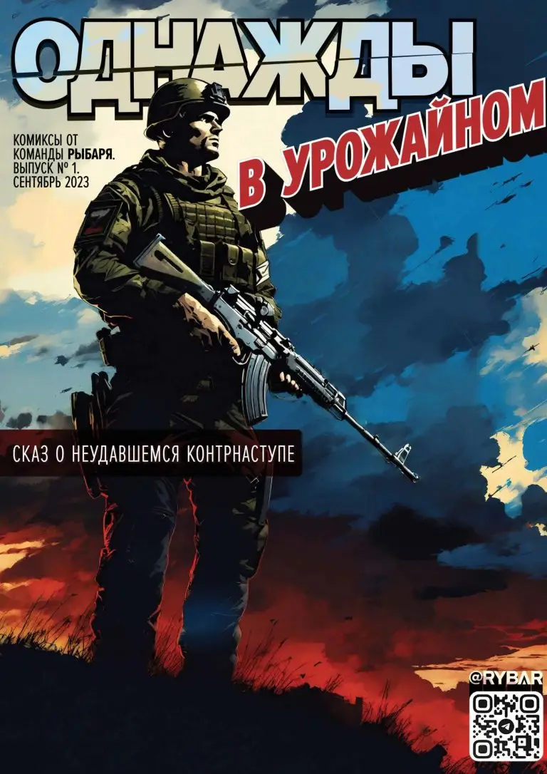 Комикс от Рыбаря №1: Однажды в Урожайном ar