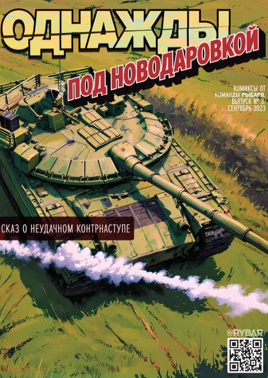 Комикс от Рыбаря №3