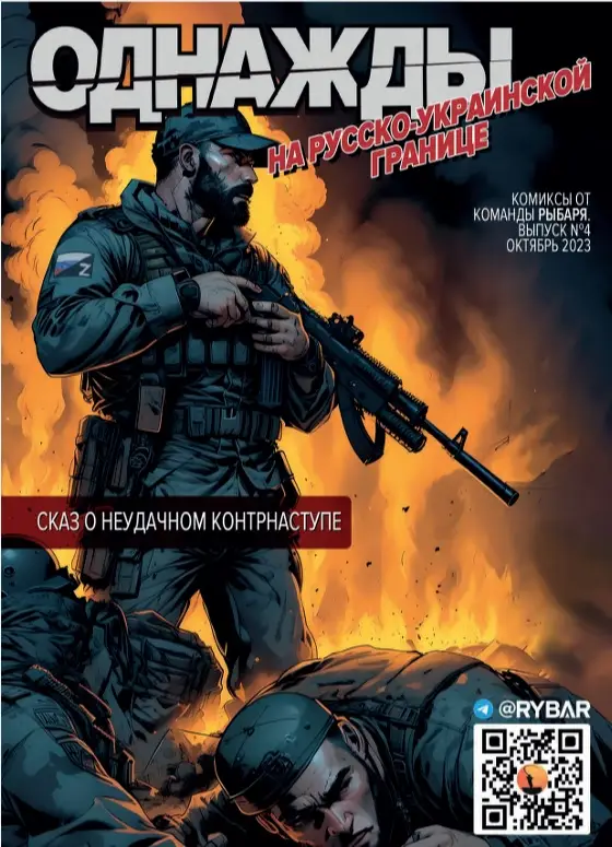 Комикс от Рыбаря №4