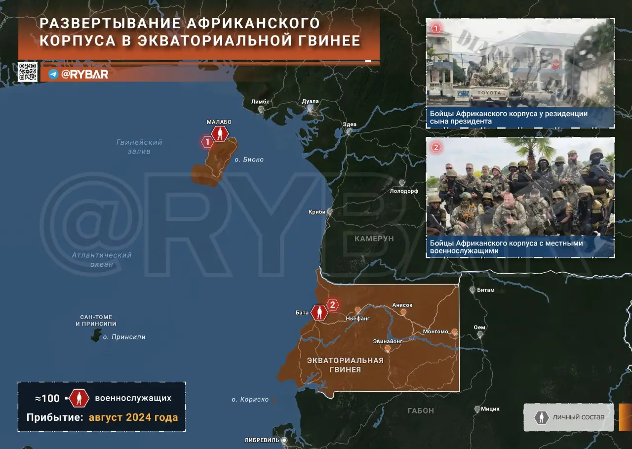 О развертывании Африканского корпуса в Экваториальной Гвинее