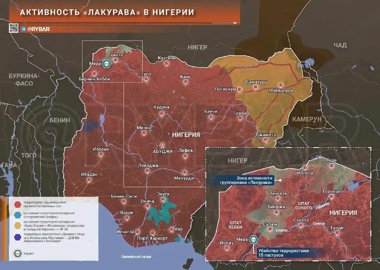 О новой группировке «Лакурава» в Нигерии