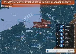 НАТО отрабатывает удары по Калининградской области