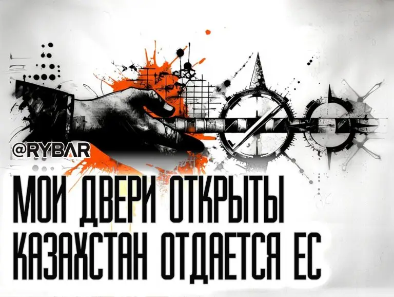 Казахстан раскрывает объятия ЕС. Но что из этого выйдет?