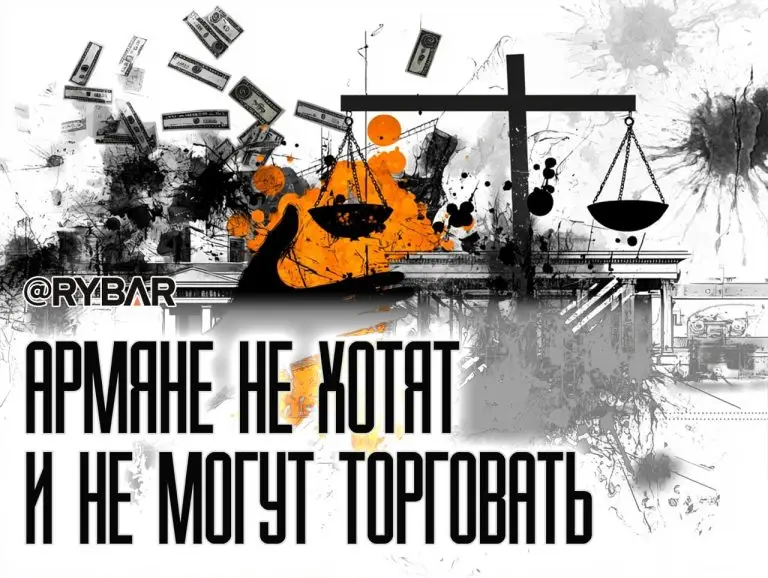 Ереван в торговой ловушке