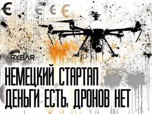 Немецкие БЛА: Замах на рейхсмарку, удар на пфеннинг