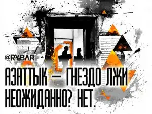 Криминальное чтиво: очередные откровения о работе «Радио Азаттык»