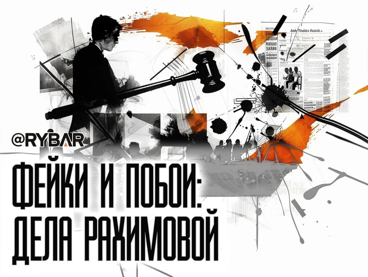 «Пруфы» врут: Племянницу первого президента Башкирии снова привлекли к ответственности