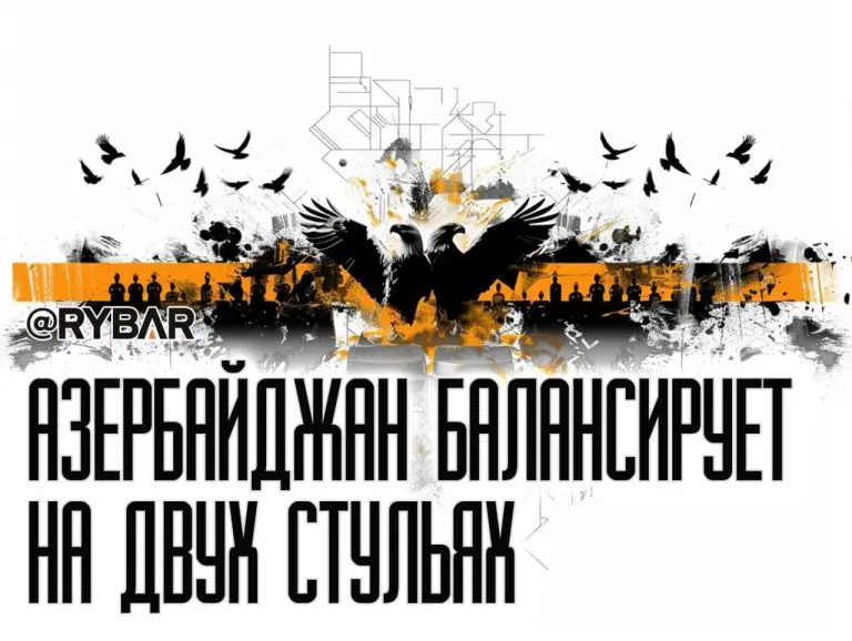 Азербайджан едет на Парад в Москву. Но мыслями за Украину