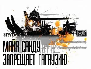 Гагаузия под запретом