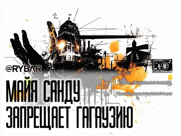 Гагаузия под запретом