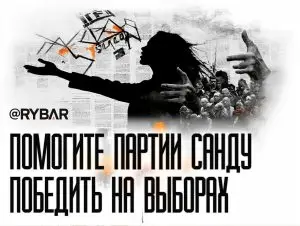 Санду начала предвыборное турне