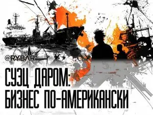 США хотят добиться свободного прохода через Суэцкий канал