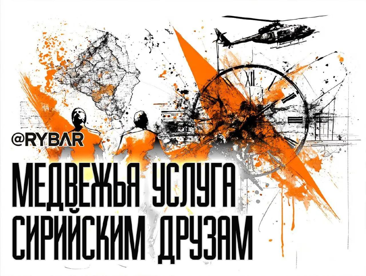 Хрупкое перемирие под Дамаском и цена «помощи меньшинствам»