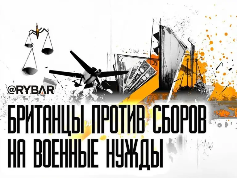Британцы борются со сборами на финансирование иностранных армий
