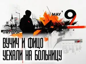 Вучича не будет на Параде?