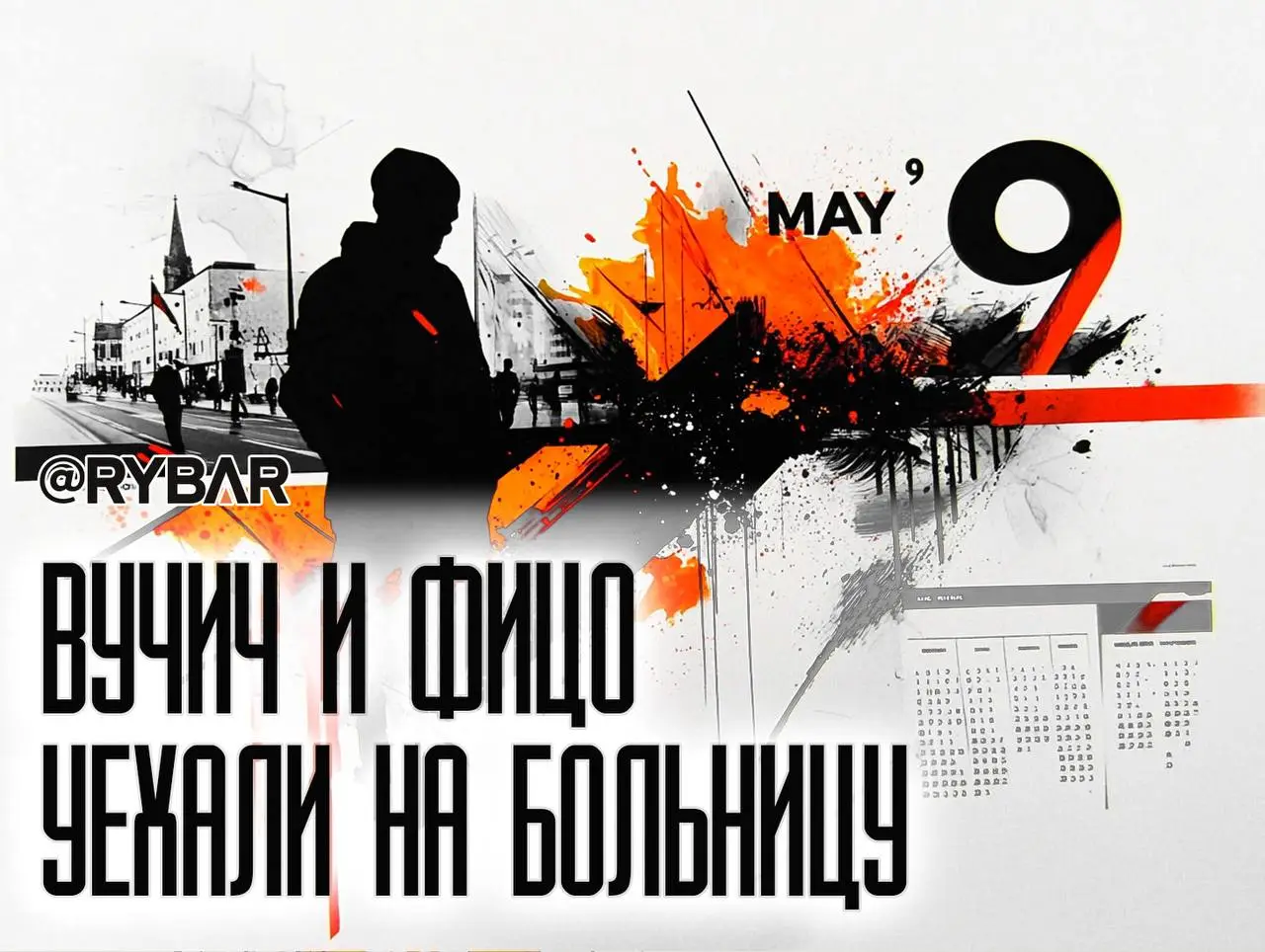 Вучича не будет на Параде?