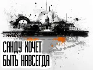 Диктатор(ка) Санду: о возможных реформах органов власти в Молдавии