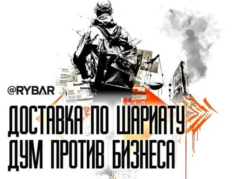 Ваш заказ — харам! ДУМ поощряет трудовой саботаж