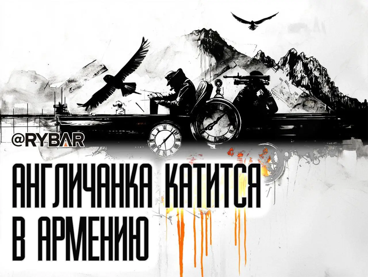 Тюркская англичанка в Армении: о назначении военного атташе Великобритании в Армении