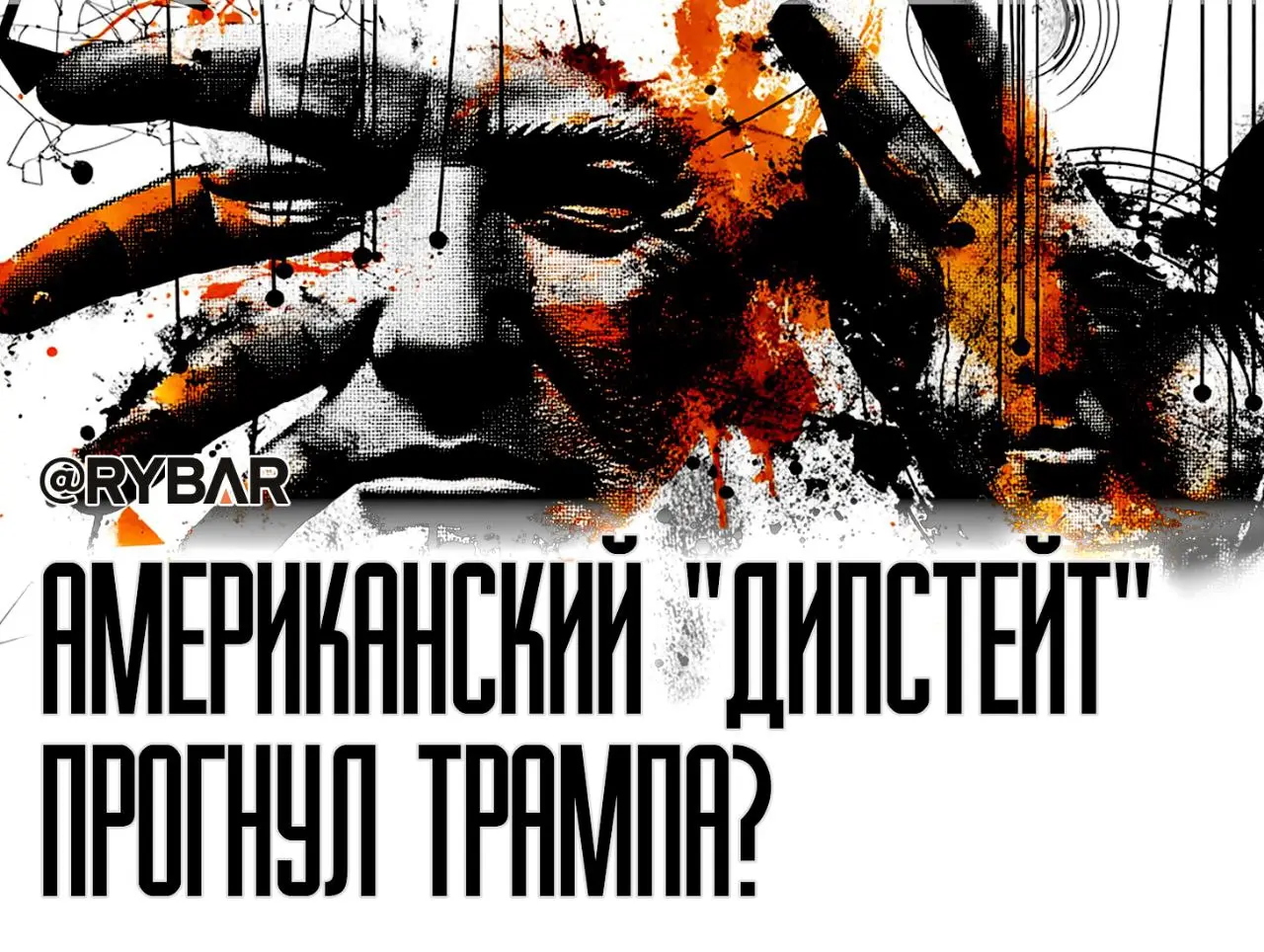Сегодня одно, завтра — другое: что Трамп обещает т.н. Украине?