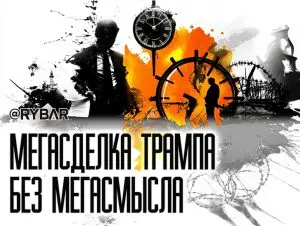 Сделка без смысла: об очередном соглашении по сектору Газа