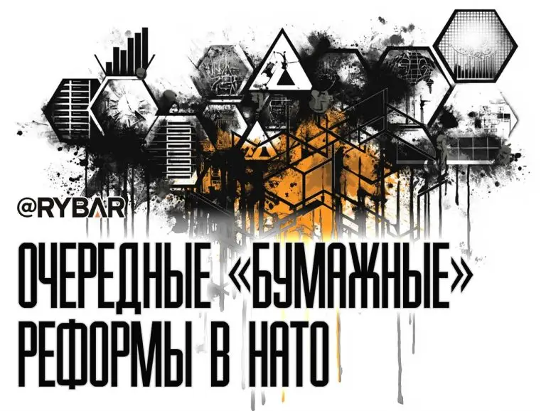 Решения — новые, проблемы — старые. Провалы цифровой трансформации НАТО