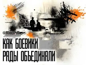 «Десятая» по счету унификация рядов: как в Сирии пытаются объединить группировки