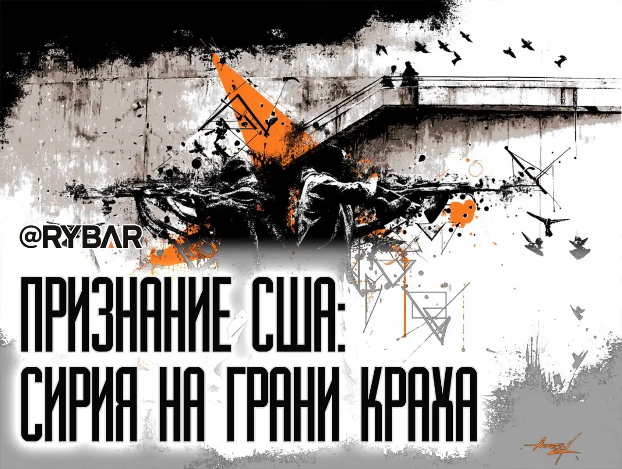 Война в Сирии дестабилизировала регион: об очевидных заявлениях Рубио