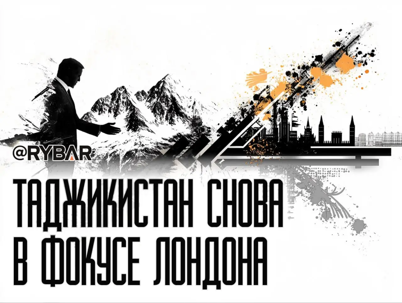 Как британцы будут наводить мосты в Таджикистане?