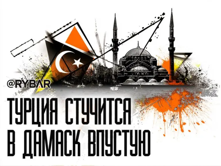 Турки продолжают окучивать сирийский режим, но результата не видно