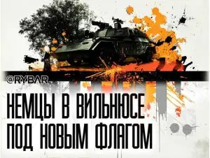 Немецкий «форпост»