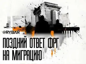 Германия прикрывает двери? Эффективность антимиграционных мер ФРГ под вопросом  
