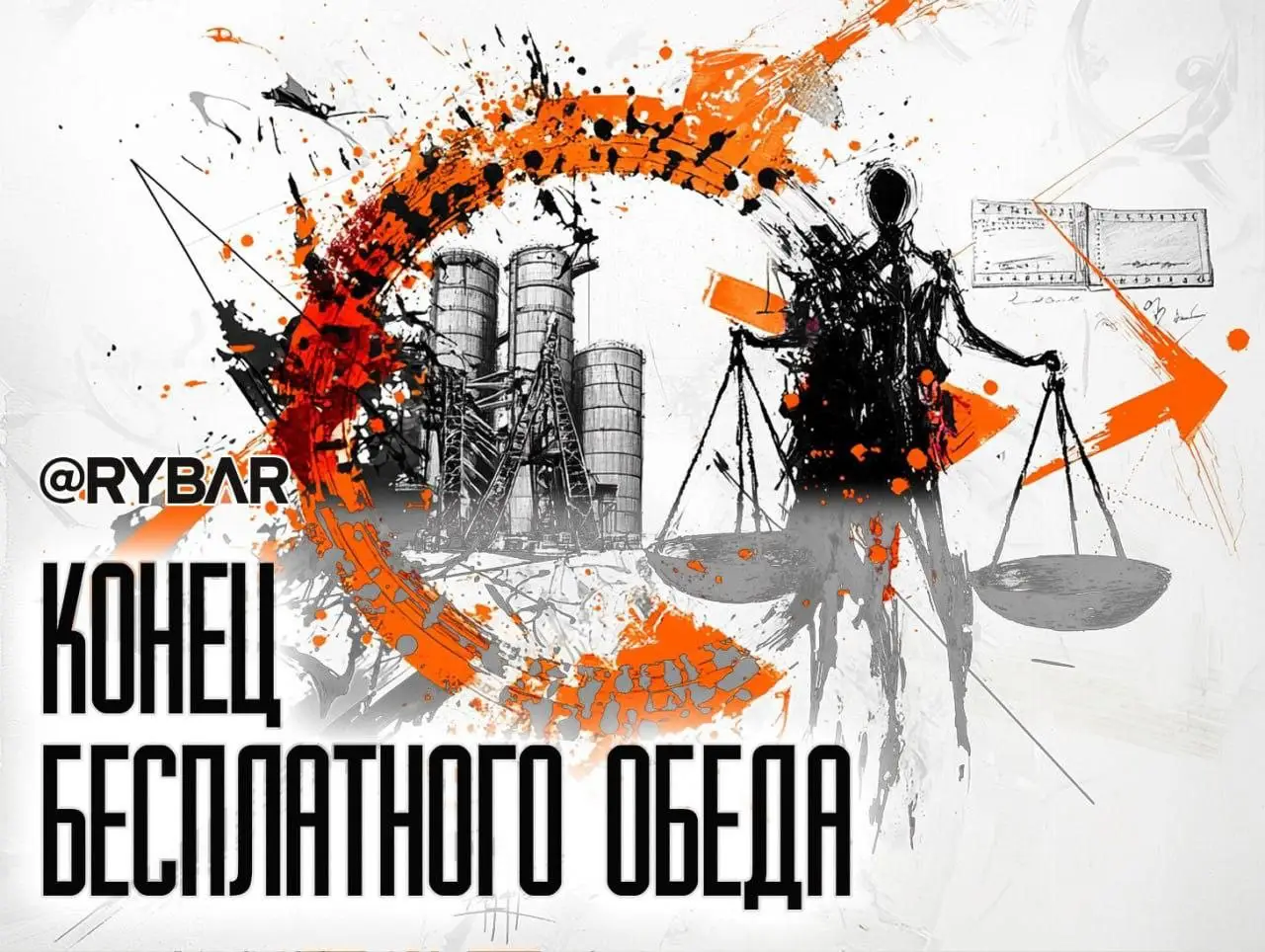 Медовый месяц на исходе: Европа закрывает кошелек