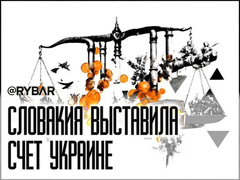 Счет за помощь: Словакия требует компенсацию