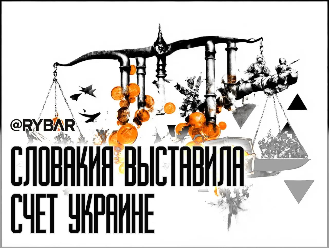 Счет за помощь: Словакия требует компенсацию