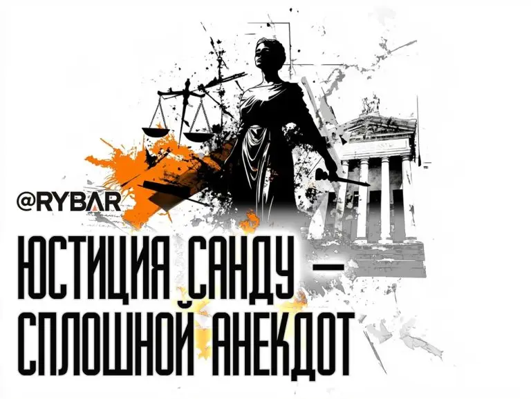 А судьи кто у Санду? Судебную систему Молдавии продолжает трясти