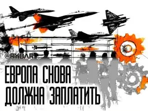 Бизнес по-американски: Европа покупает оружие для Украины