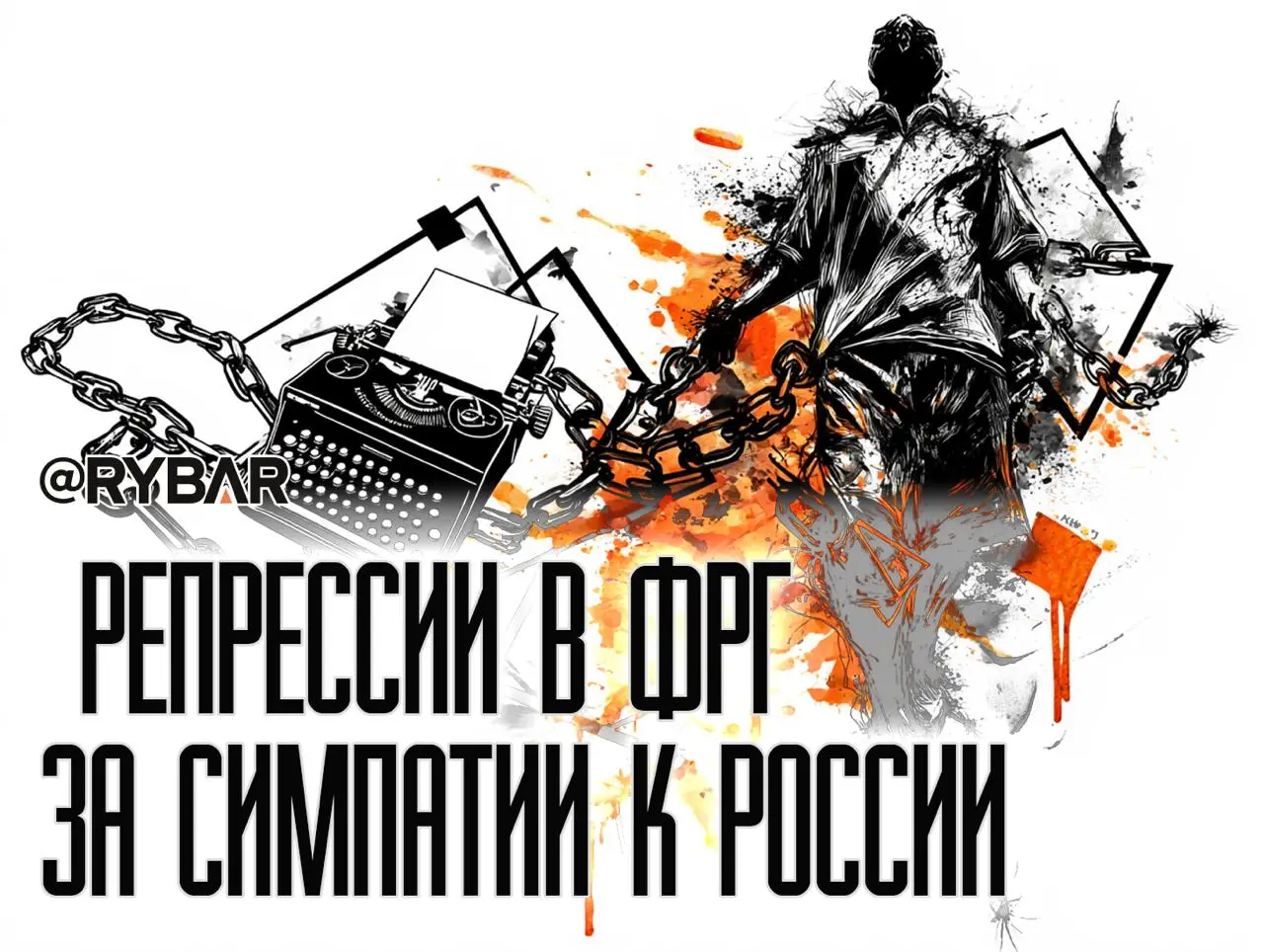 Цензура по-европейски