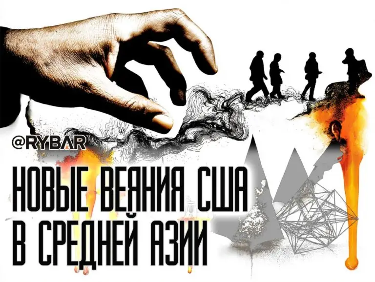 «Большая Центральная Азия»: американская стратегия в Средней Азии