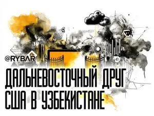 Южная Корея в Узбекистане