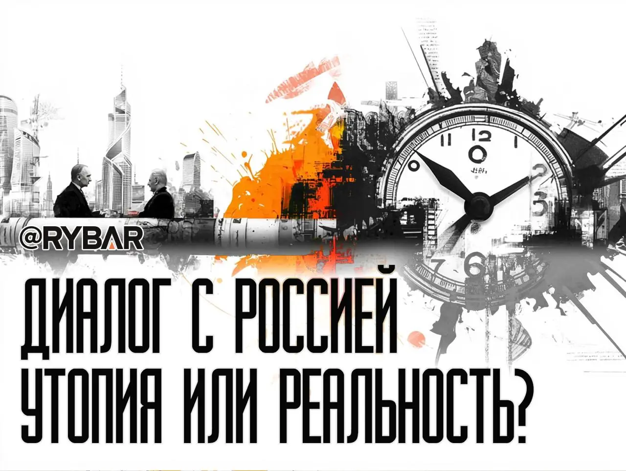 Труба раскола: «Северный поток» как повод для мира или раскола